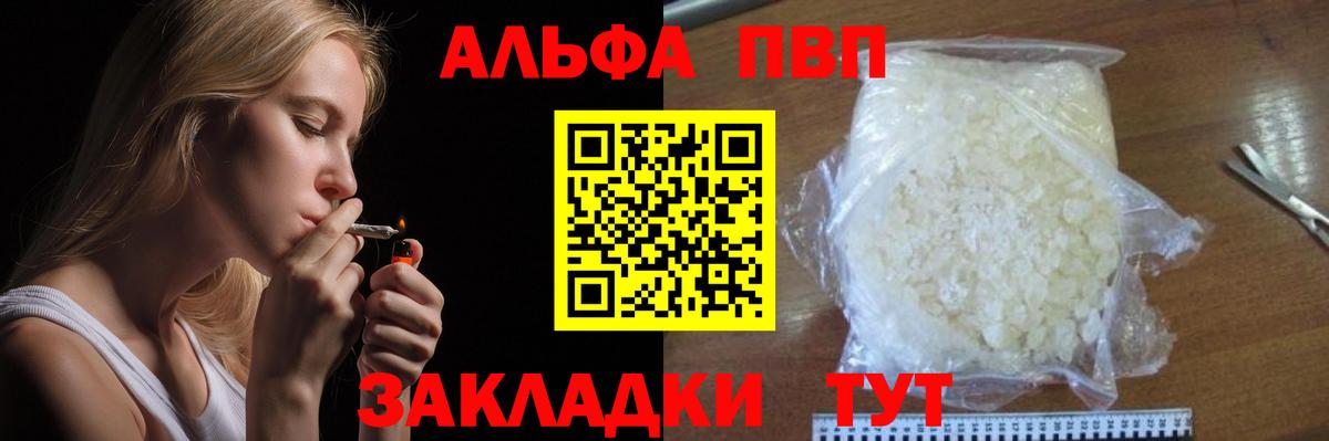 Альфа ПВП VHQ  A-PVP кристаллы  Вход с VPN  Альфа ПВП VHQ  Шарыпово 