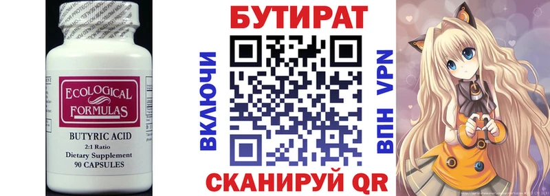 БУТИРАТ 1.4BDO  Шарыпово 