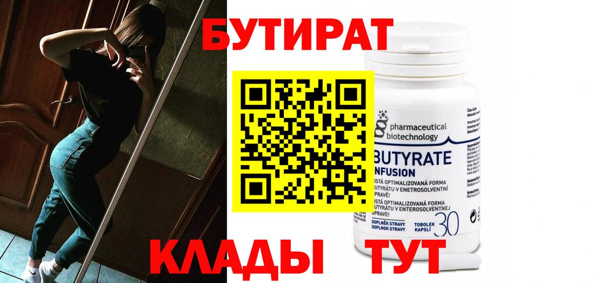 БУТИРАТ буратино Шарыпово
