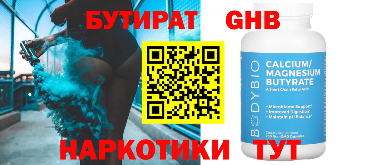 Шарыпово  Бутират оксибутират  Вход с VPN 