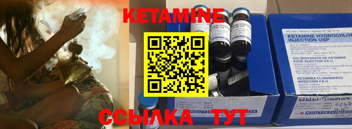 КЕТАМИН ketamine Шарыпово