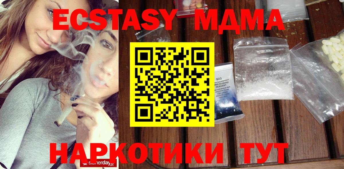 МДМА молли  MDMA  Вход с VPN  Шарыпово  MDMA молли 