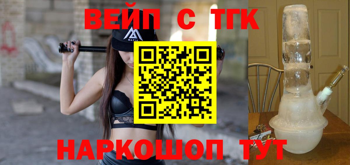 ТГК вейп Шарыпово